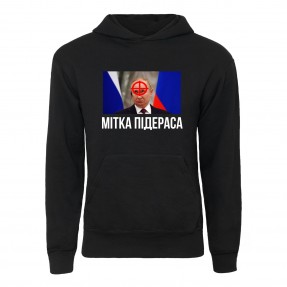 Худі “Мітка підераса”, купити Худі “Мітка підераса”